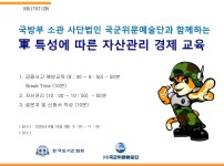 8사단 73여단 업무협약식 이후 경제교육