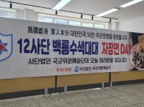 12사단 백룡수색대대 자장면데이