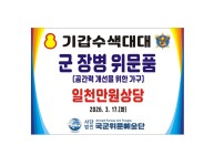 군 장병 위문품 후원