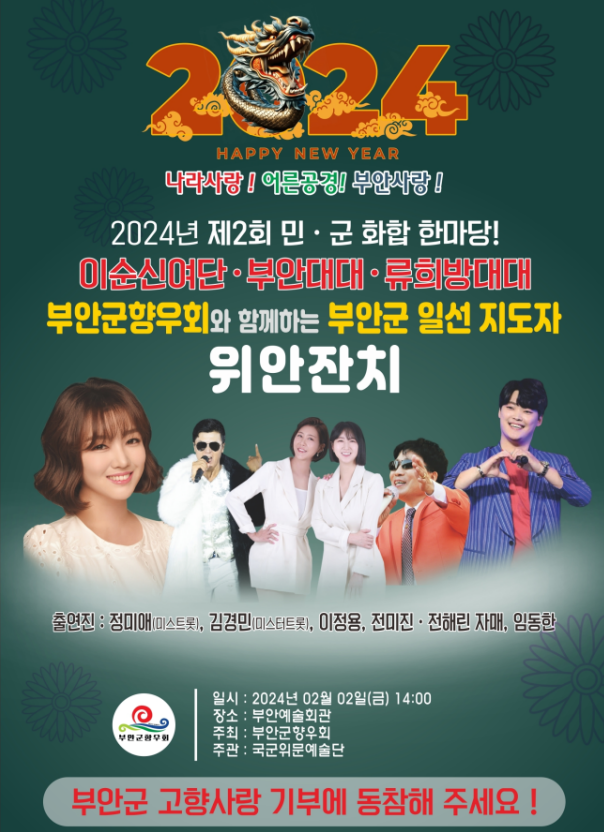 부안군향우회와 함깨하는 부안군 일선 지도자 위안잔치