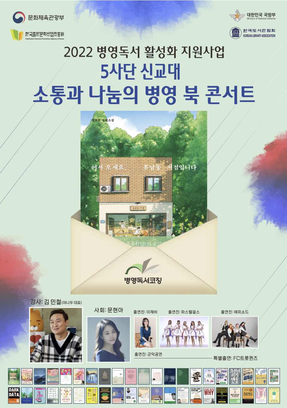 5사단신교대