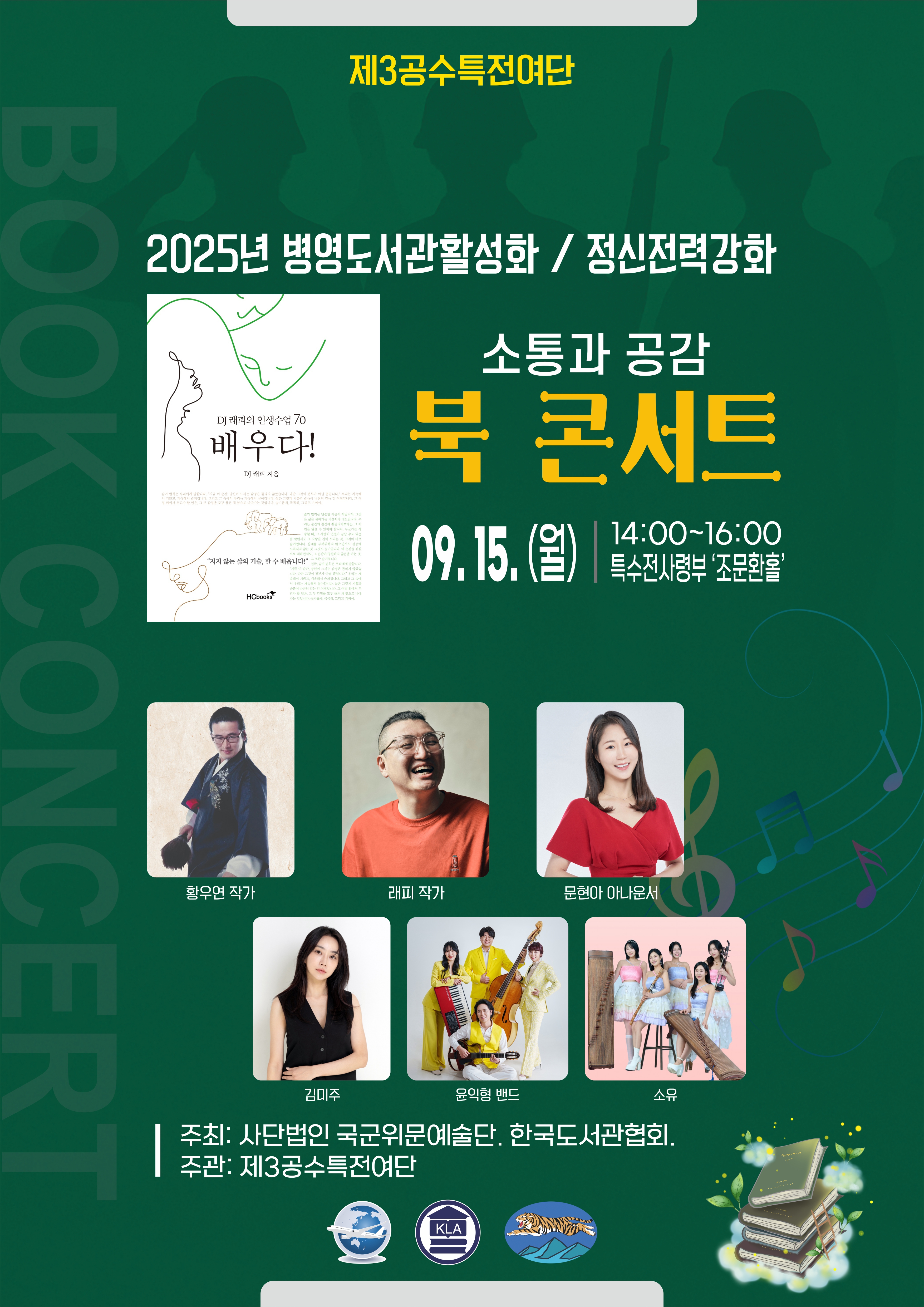 제3공수특전여단