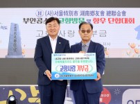 서울시호남향우회총연합회, 부안에서 고향방문행사  향우회원 1,700여 명, 고향사랑기부금 1,300만원 전달